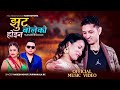 New Lok Dohori Song 2081 Jhut Boleko Hoina by Naresh Khati & Purnakala BC Fit Sami Budha Magar&Ram