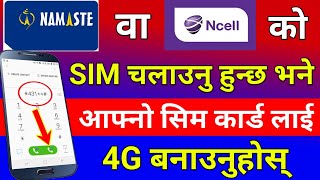 आफ्नो Ncell र NTC SIM लाई 4G बनाउनुहोस् | Convert 3G To 4G | How To ON 4G Network In Mobile SIM