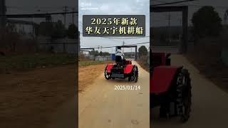 Huayou Tianyu paddy field mechanized ploughing boat 2025 new, small Land Rover in the paddy field