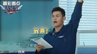 《真正男子汉2》花絮: 机型考核孙杨活跃抢答 Takes a Real Man S02 Recap【湖南卫视官方频道】