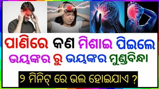 Odia gk question and answers || Odia gk quiz || General knowledge odia || Gk in odia || Odia gk 2024