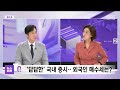 경제 쏙 정철진 답답한 국내 증시‥외국인 매수세는 2024.08.27 뉴스외전 mbc