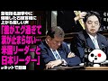 首相指名選挙中に爆睡した石破首相に上がる厳しい声「差がエグ過ぎて涙が止まらない…米国リーダーと日本リーダー」が話題