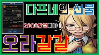 던파) 이래서 오라갈갈, 플티엠블 합성 하나봅니다. 돈이 아주...... ｜ 랜덤상자