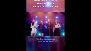 抖音超火的英文歌#warap me in plastic#chromance#鞠文嫻#文弘音樂