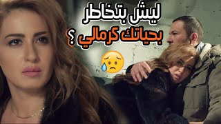 ليش بتخاطر بحياتك كرمالي ؟؟ 🥰( خطف قلبي ) الحلقة الثانية 02