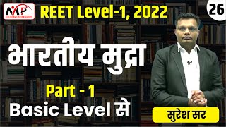 08:00PM-REET 2022 || LEVEL 1 || Maths ||  भारतीय मुद्रा  || PART-26 || By Suresh Sir