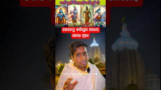 Kali juga kebetharu arambha hoi thila #jayjagannath #radheradhe #kalijuga