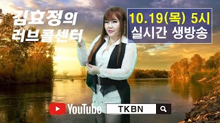 김효정의 러브콜센터 117회 전화노래방 황만섭 노진규