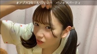 高萩千夏　アップアップガールズ（２）SHOWROOM　200502