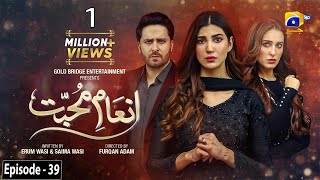 Inaam-e-Mohabbat Episode 39 - [Eng Sub] - Haroon Shahid - Nazish Jahangir  - 29th July 2022