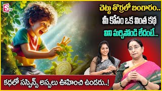 Ramaa Raavi funny & Comedy Stories | Ramaa Raavi Bed Time Moral Stories | SumanTV Anchor Jaya