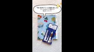 『樋口愉美子ウール刺繍の愉しみ』で使っているウール糸どこで購入する⁇私は◯◯◯‼️