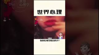 你的吃辣指数是多少？#shorts #测一测小游戏