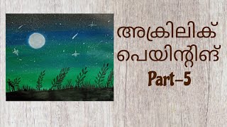 അക്രിലിക് പെയിന്റിങ് Part-5#Easy acrylic painting technique#All-round Efforts