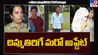 Naveen Incident Update : నవీన్ మర్డర్ కేసులో మరో అప్డేట్ - TV9