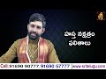 హస్త నక్షత్రం సంపూర్ణ ఫలాలు hastha nakshatra characteristics in telugu sri telugu astro