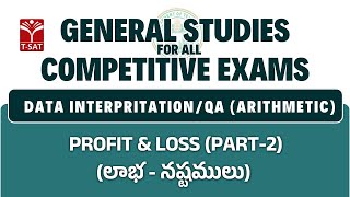 Quantitative Aptitude - Arithmetic - Profit \u0026 Loss (Part-2) | General Studies for All CE | T-SAT