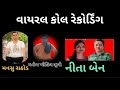 મનસુખ રાઠોડે નીતા બેન ને સુ કીધુ ll 2025 video gaming @mansukhrathod