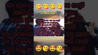 ନୂଆ ପ୍ରଣାଳୀର ପ୍ରେମ #shorts #viral #ytshorts