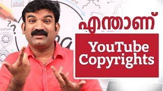 എന്താണ് YouTube Copyrights