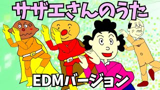 【普通のアンパンマン】「サザエさん」のうたをEDMアレンジにして歌ってみた（フルバージョン）＼(^o^)／