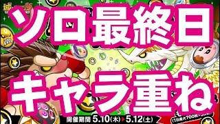 【城ドラ】火力と重ねてなんぼな城ドラを学んだ日。ソロ最終日、当分ソロやりたくない【城とドラゴン】