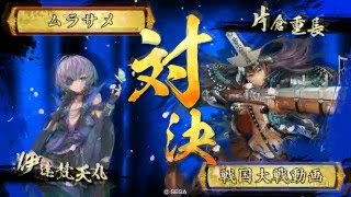 【戦国大戦】昇竜の采配vs伊達4(鬼小十郎の采配入り)【正五位A】