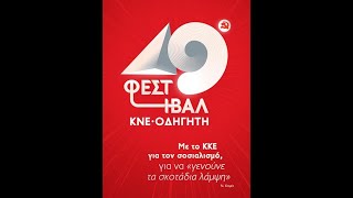 Ο Σύλλογος \