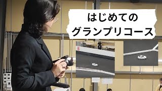 はじめてのオンロード/つくばラジコンパーク