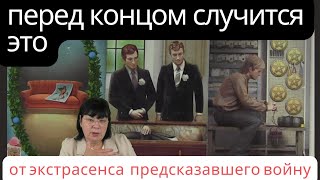 Я  предсказала войну и вижу когда она закончится.  Предсказание экстрасенса.