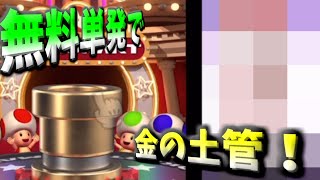 【マリオカートツアー】新ガチャのフラワーデイジーが欲しくて１３連ひいたら・・すごい久々の金の土管！！果たして新ガチャで来てくれるのか！