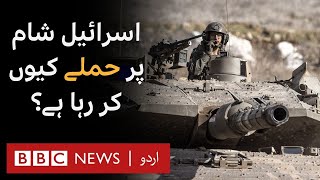 Why is Israel Attacking Syria? - BBC URDU