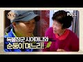 [사노라면] (full영상) 독불장군 시어머니와 순둥이 며느리!