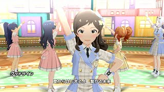 【ミリシタ】グッドサイン 13人 北沢志保センター