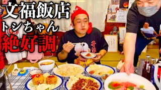 【大食い】エンタメ系カントリー食堂で食べる『店主にお任せ定食』‼️【文福飯店】