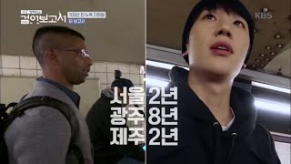 여기가 서울인지? 뉴욕인지? 뉴욕에서 하는 기적의 소통?! [정해인의 걸어보고서/Jung Hae Ins Documentary] 20191217