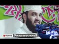 কুমিল্লায় আজকে ৫০ লক্ষ লোক আজহারীর জীবনের সেরা ওয়াজ । mizanur rahman azhari waz 2025 new waz 2025