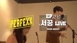 [INDIE GROUND] 05. 서끙 COVER MEDLEY with LoveTom (Live)