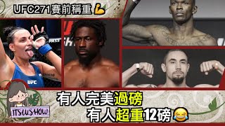 UFC271賽前稱重｜五星黑龍184磅過磅｜但Knignt超重12磅😂｜明天還有小美女凱西的比賽喔｜非常期待明😊