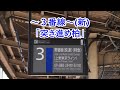 常磐線 上野東京ライン 柏駅 発車メロディ「sf10 31」・「sf22 29」・「sf10 43」・「教会の見える駅」・「突き進め柏」・「チュニジア」