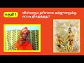 கலியுக கிருஷ்ண பகவானின் அடையாளம் lord krishna s kaliyuga avatar meivazhi salai மெய்வழிச்சாலை