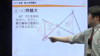 2017年度東大寺学園中入試解説「算数：勝負を分けた1題」