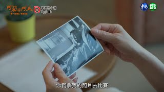 【 #阿榮與阿玉  EP43】美滿的病容照得獎了?!｜預告｜柯叔元 韓瑜 林玟誼 張睿家 黃西田 王淑娟 伊正 張再興 柏妍樺