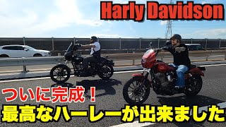 【ハーレー】完成！イケイケなハーレーを作りました。Harley Davidson