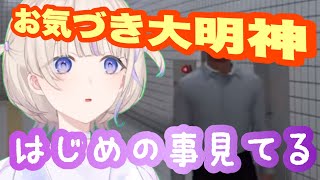 8番出口おいたんの異変にお気づき征夷大将軍ばんちょー【ホロライブ切り抜き/轟はじめ】