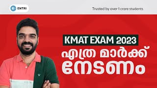 വരുന്ന KMAT പരീക്ഷയിൽ എത്ര മാർക്ക് നേടണം | How to score well in KMAT | Deepak Sir | Entri MBA Exams