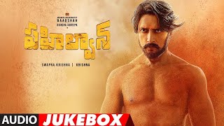 Pahalwan Telugu Movie Songs Audio Jukebox | Kichcha Sudeepa | Krishna | Arjun Janya