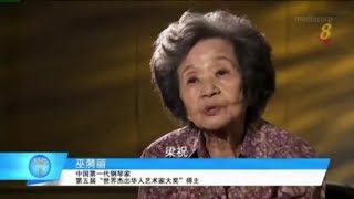 独家专访 钢琴家巫漪丽 (2017) Pianist Elaine Wu Yili Interview