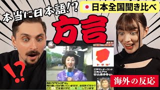 【衝撃】外国人が全国の方言を聞き比べてみた結果...